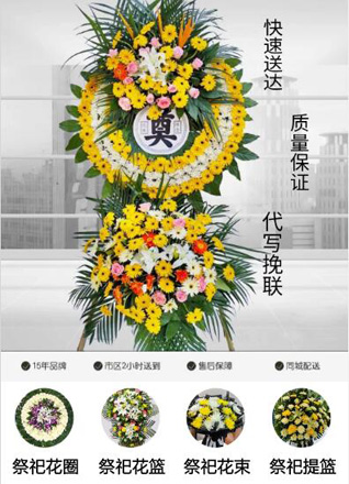 山东青岛平度市李园街道水沟子村花圈代送